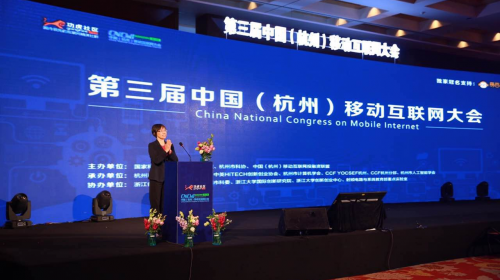 战略支持中国(上海)移动互联网大会成功召开