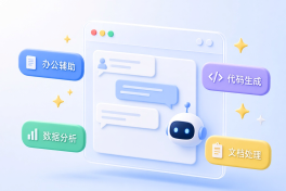 企业AI助手
